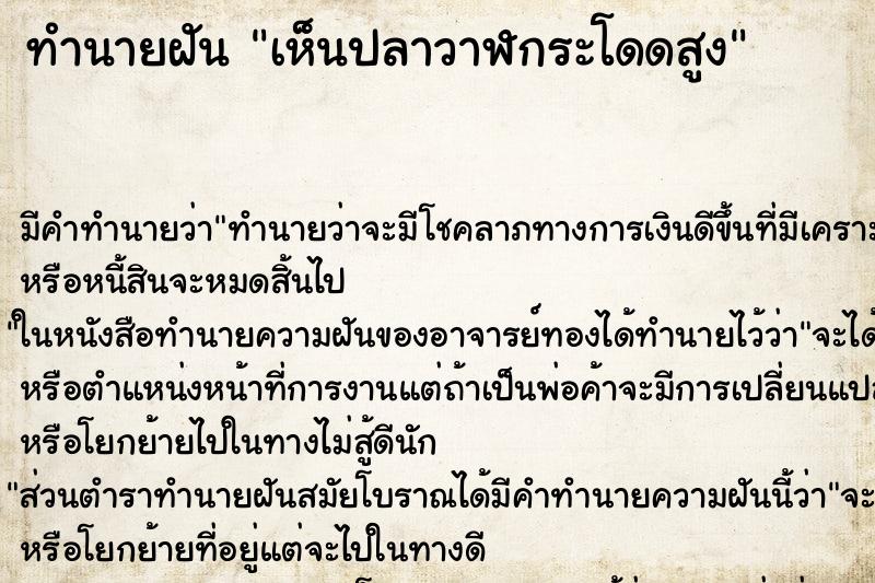ทำนายฝันเห็นปลาวาฬกระโดดสูง ทำนายฝันทำนายฝันเห็นปลาวาฬกระโดดสูง