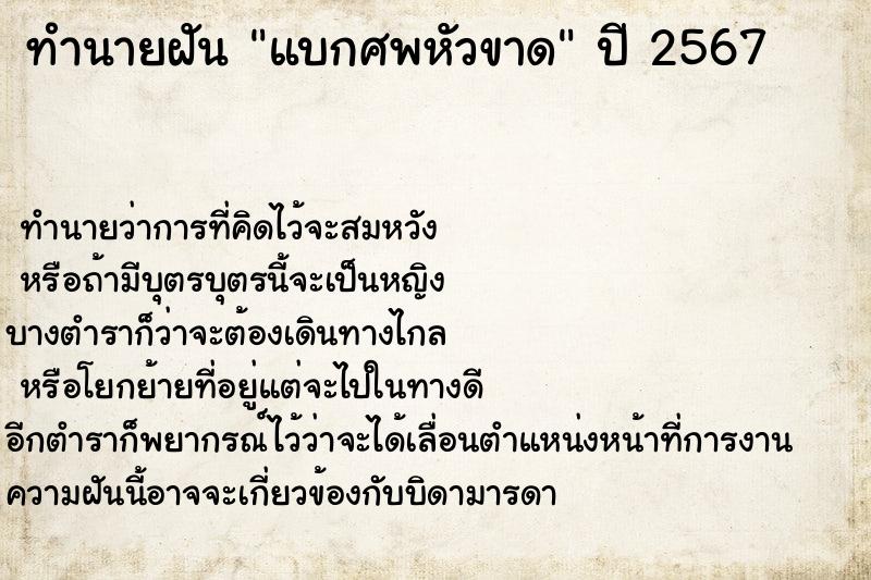 ทำนายฝันทำนายฝันแบกศพหัวขาด