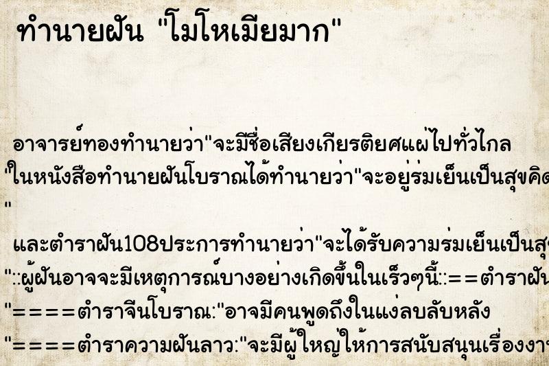 ทำนายฝันโมโหเมียมาก ทำนายฝันทำนายฝันโมโหเมียมาก