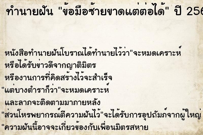 ทำนายฝันทำนายฝันข้อมือซ้ายขาดแต่ต่อได้
