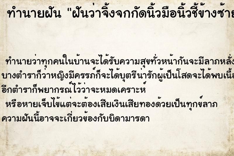 ทำนายฝันฝันว่าจิ้งจกกัดนิ้วมือนิ้วชี้ข้างซ้ายไม่ยอมปล่อย ทำนายฝันทำนายฝันฝันว่าจิ้งจกกัดนิ้วมือนิ้วชี้ข้างซ้ายไม่ยอมปล่อย