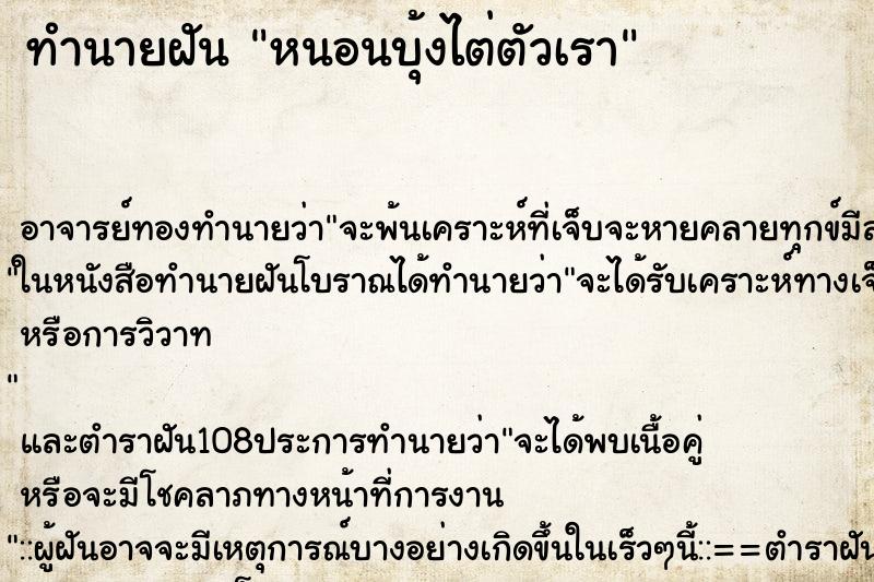ทำนายฝัน หนอนบุ้งไต่ตัวเรา