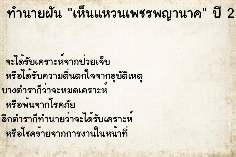 ทำนายฝันเห็นแหวนเพชรพญานาค ทำนายฝันทำนายฝันเห็นแหวนเพชรพญานาค
