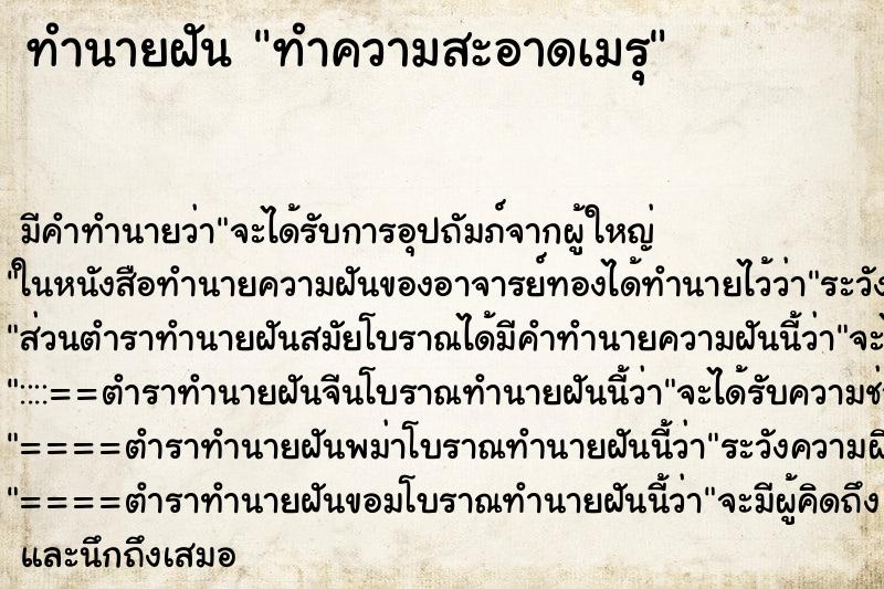 ทำนายฝัน ทำความสะอาดเมรุ ทำนายฝัน ทำความสะอาดเมรุ