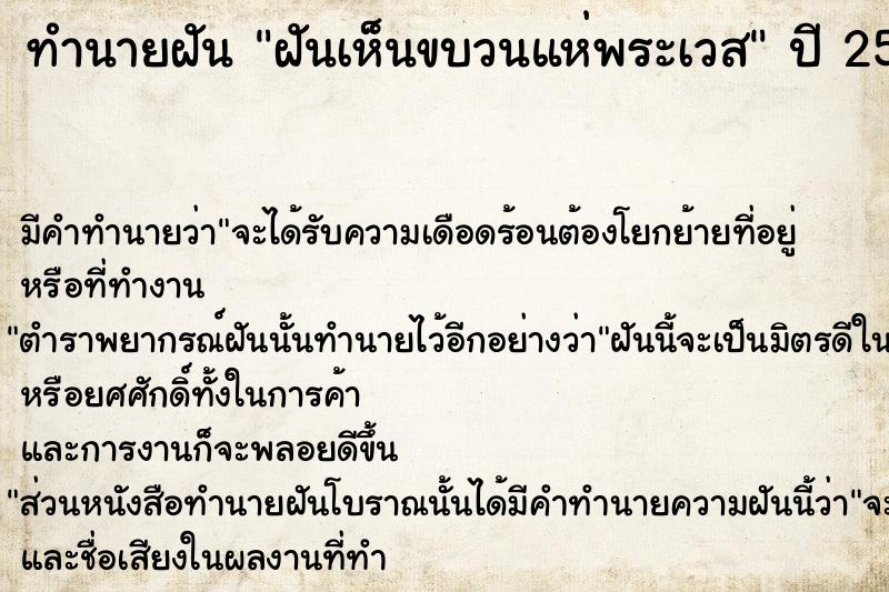 ทำนายฝันฝันเห็นขบวนแห่พระเวส ทำนายฝันทำนายฝันฝันเห็นขบวนแห่พระเวส