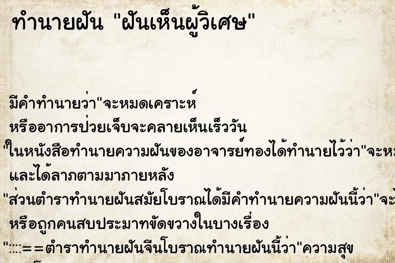 ทำนายฝัน ฝันเห็นผู้วิเศษ ทำนายฝัน ฝันเห็นผู้วิเศษ
