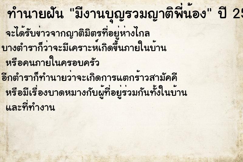 ทำนายฝัน มีงานบุญรวมญาติพี่น้อง ตำราโบราณ แม่นที่สุดในโลก