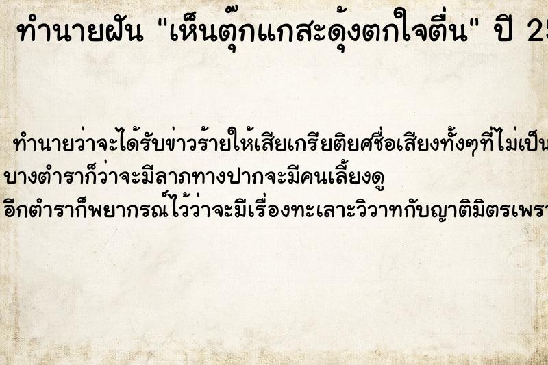 ทำนายฝันเห็นตุ๊กแกสะดุ้งตกใจตื่น ทำนายฝันทำนายฝันเห็นตุ๊กแกสะดุ้งตกใจตื่น