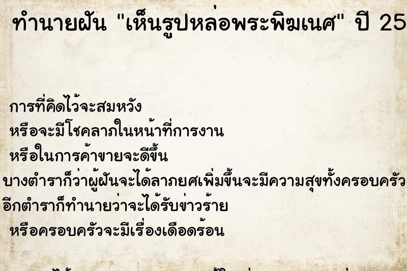 ทำนายฝัน เห็นรูปหล่อพระพิฆเนศ ทำนายฝัน เห็นรูปหล่อพระพิฆเนศ