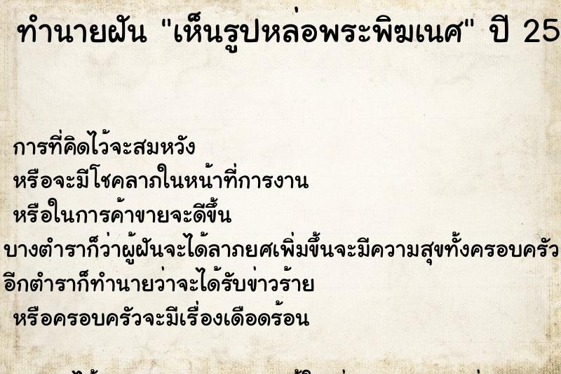 ทำนายฝัน เห็นรูปหล่อพระพิฆเนศ ตำราโบราณ แม่นที่สุดในโลก