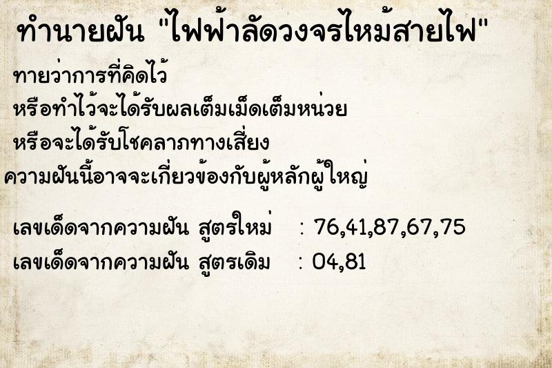 ทำนายฝันทำนายฝันไฟฟ้าลัดวงจรไหม้สายไฟ