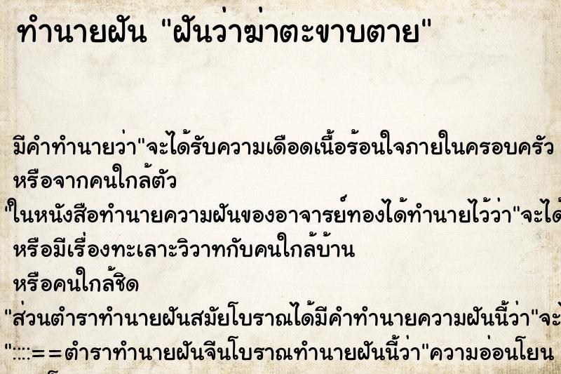 ทำนายฝัน ฝันว่าฆ่าตะขาบตาย ทำนายฝัน ฝันว่าฆ่าตะขาบตาย