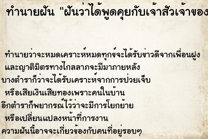 ทำนายฝัน ฝันว่าได้พูดคุยกับเจ้าสัวเจ้าของบ.ซีพี ตำราโบราณ แม่นที่สุดในโลก