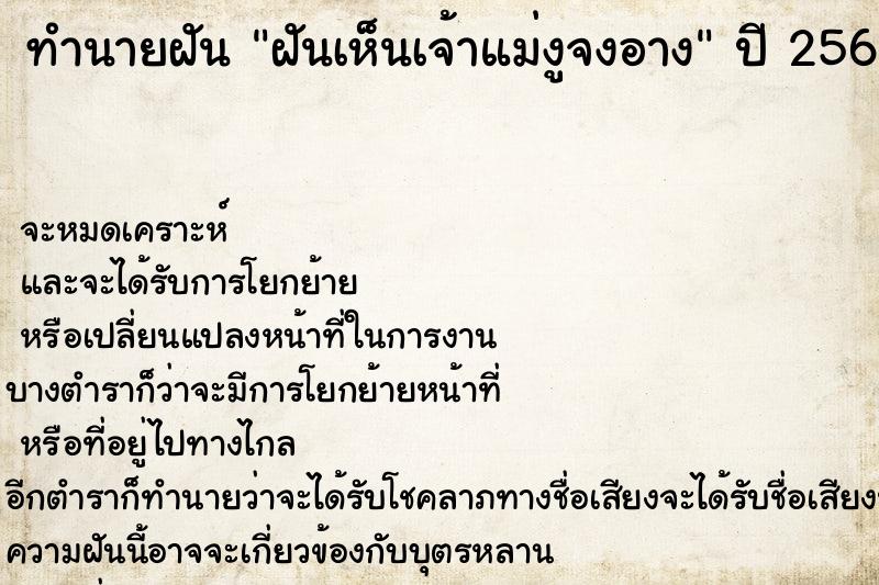 ทำนายฝันทำนายฝันฝันเห็นเจ้าแม่งูจงอาง