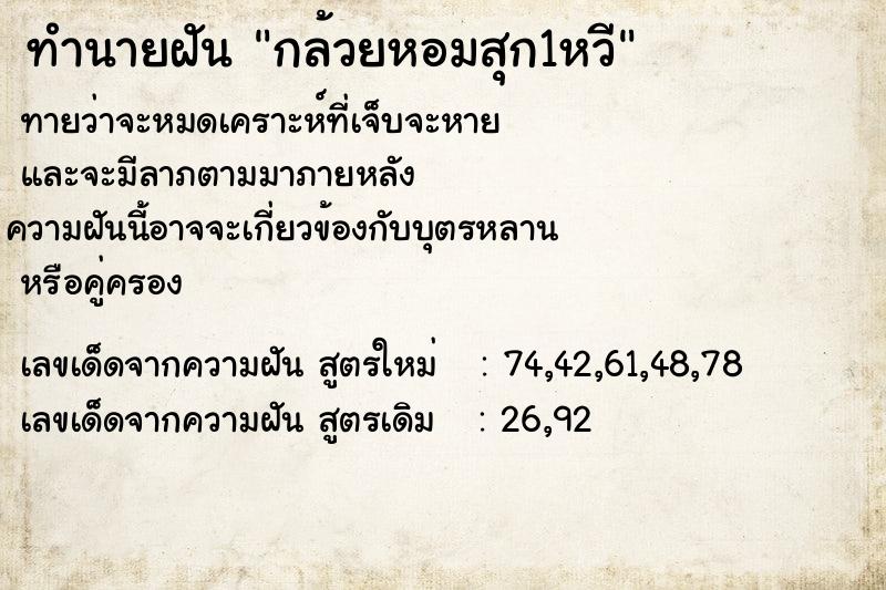 ทำนายฝัน กล้วยหอมสุก1หวี ทำนายฝัน กล้วยหอมสุก1หวี