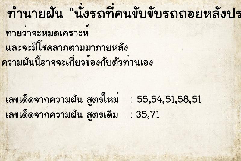 ทำนายฝันนั่งรถที่คนขับขับรถถอยหลังประสบอุบัติเหตุตีลังกา ทำนายฝันทำนายฝันนั่งรถที่คนขับขับรถถอยหลังประสบอุบัติเหตุตีลังกา