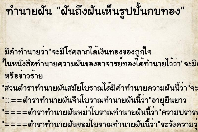 ทำนายฝันฝันถึงฝันเห็นรูปปั้นกบทอง ทำนายฝันทำนายฝันฝันถึงฝันเห็นรูปปั้นกบทอง