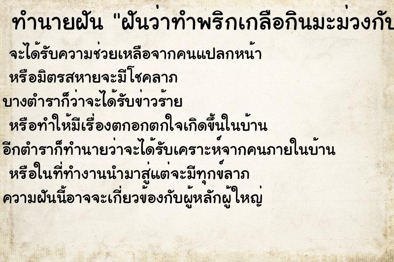 ทำนายฝันทำนายฝันฝันว่าทำพริกเกลือกินมะม่วงกับแฟน