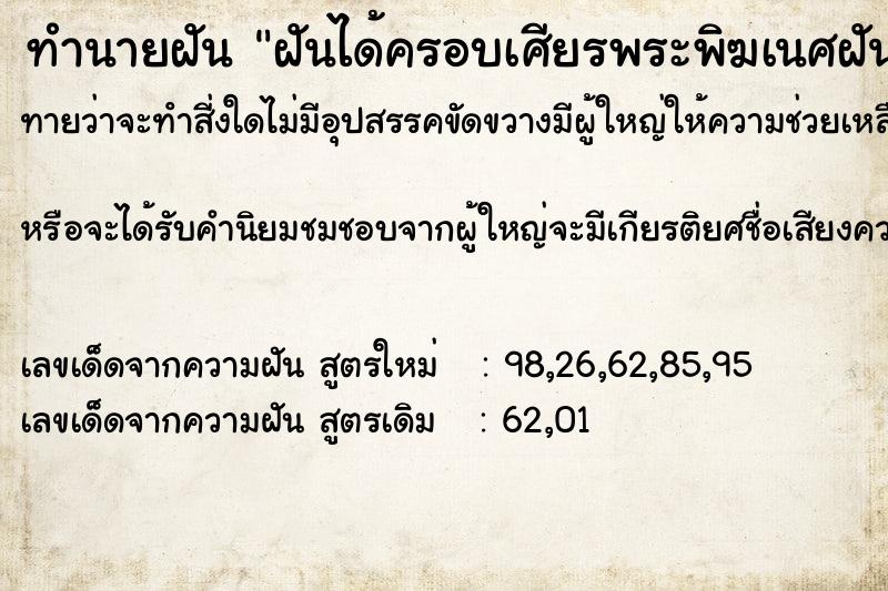 ทำนายฝัน ฝันได้ครอบเศียรพระพิฆเนศฝันได้ครอบเศียรพระพิฆเนศ ทำนายฝัน ฝันได้ครอบเศียรพระพิฆเนศฝันได้ครอบเศียรพระพิฆเนศ