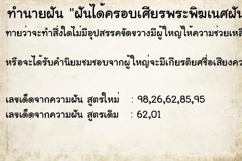 ทำนายฝัน ฝันได้ครอบเศียรพระพิฆเนศฝันได้ครอบเศียรพระพิฆเนศ ตำราโบราณ แม่นที่สุดในโลก