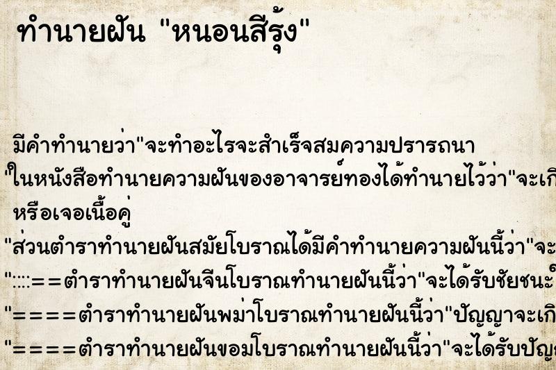 ทำนายฝัน หนอนสีรุ้ง