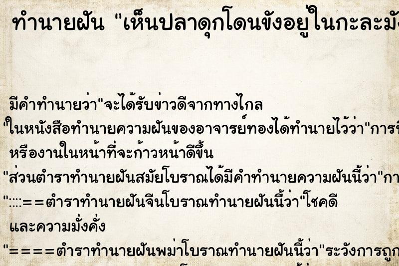 ทำนายฝันเห็นปลาดุกโดนขังอยู่ในกะละมัง ทำนายฝันทำนายฝันเห็นปลาดุกโดนขังอยู่ในกะละมัง