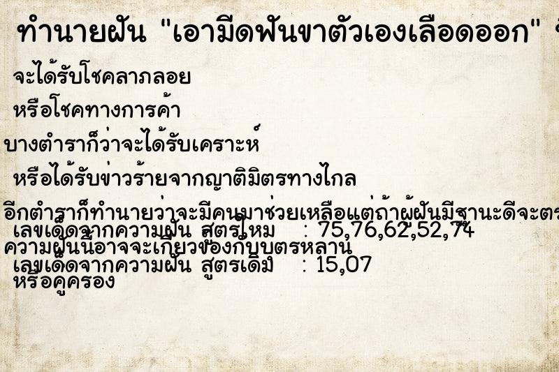 ทำนายฝันเอามีดฟันขาตัวเองเลือดออก ทำนายฝันทำนายฝันเอามีดฟันขาตัวเองเลือดออก
