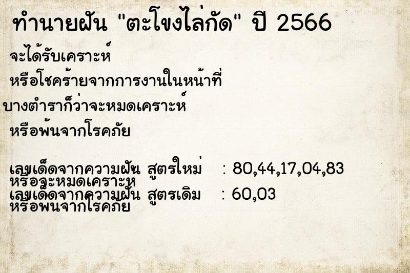 ทำนายฝัน ตะโขงไล่กัด ทำนายฝัน ตะโขงไล่กัด