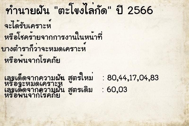 ทำนายฝัน ตะโขงไล่กัด ตำราโบราณ แม่นที่สุดในโลก