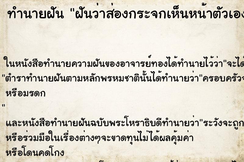 ทำนายฝันฝันว่าส่องกระจกเห็นหน้าตัวเองเป็นผี ทำนายฝันทำนายฝันฝันว่าส่องกระจกเห็นหน้าตัวเองเป็นผี
