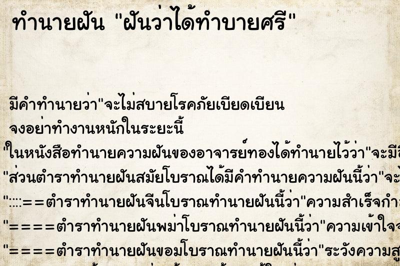 ทำนายฝัน ฝันว่าได้ทำบายศรี ทำนายฝัน ฝันว่าได้ทำบายศรี
