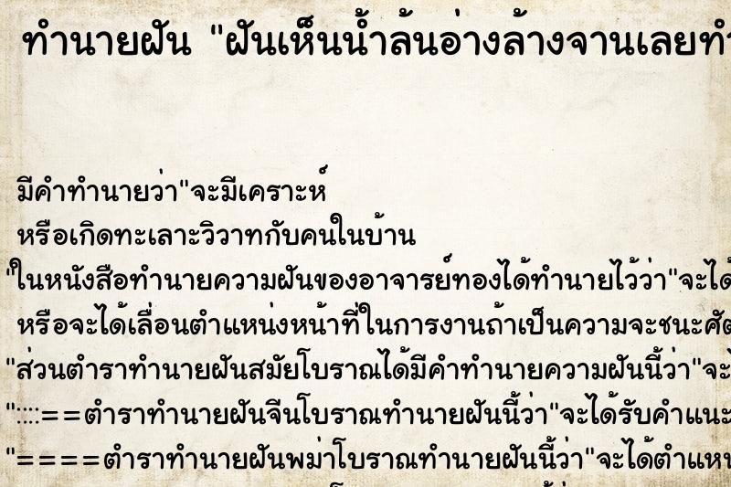 ทำนายฝันฝันเห็นน้ำล้นอ่างล้างจานเลยทำความสะอาดอ่างเลย ทำนายฝันทำนายฝันฝันเห็นน้ำล้นอ่างล้างจานเลยทำความสะอาดอ่างเลย