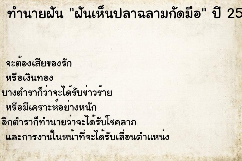 ทำนายฝัน ฝันเห็นปลาฉลามกัดมือ ทำนายฝัน ฝันเห็นปลาฉลามกัดมือ