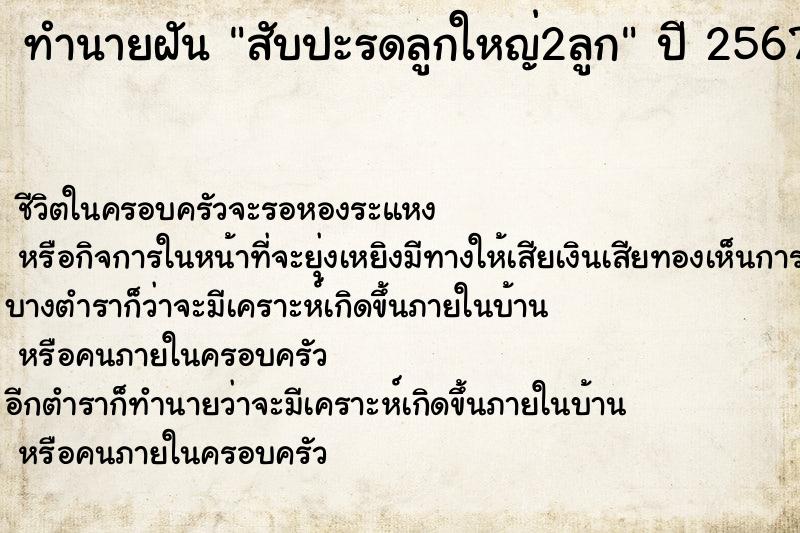 ทำนายฝันทำนายฝันสับปะรดลูกใหญ่2ลูก