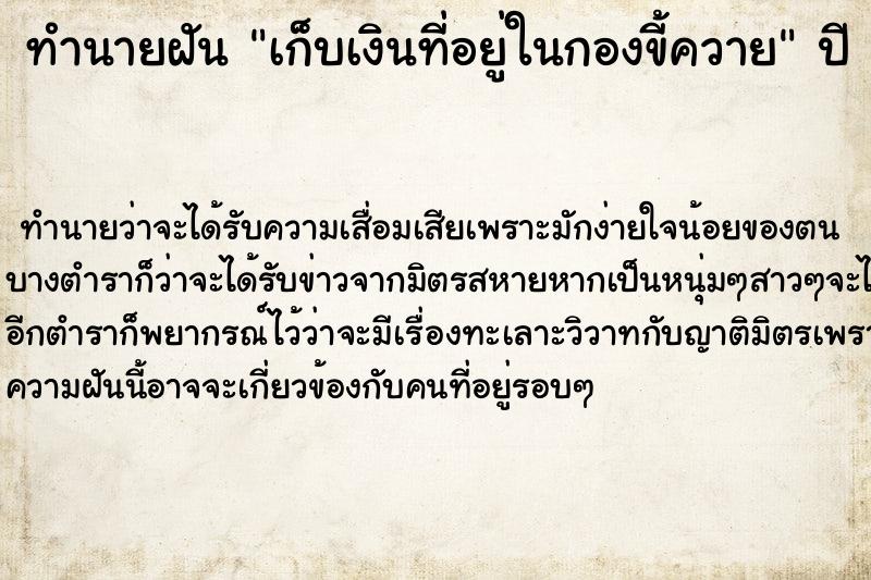 ทำนายฝันทำนายฝันเก็บเงินที่อยู่ในกองขี้ควาย