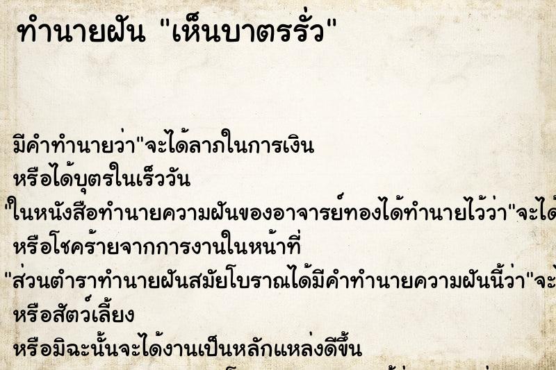 ทำนายฝัน เห็นบาตรรั่ว ทำนายฝัน เห็นบาตรรั่ว