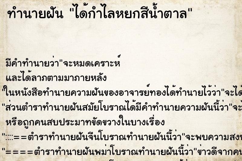 ทำนายฝัน ได้กำไลหยกสีน้ำตาล ทำนายฝัน ได้กำไลหยกสีน้ำตาล