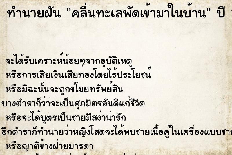 ทำนายฝันทำนายฝันคลื่นทะเลพัดเข้ามาในบ้าน