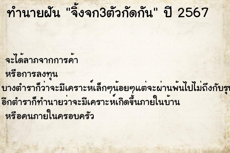 ทำนายฝันจิ้งจก3ตัวกัดกัน ทำนายฝันทำนายฝันจิ้งจก3ตัวกัดกัน