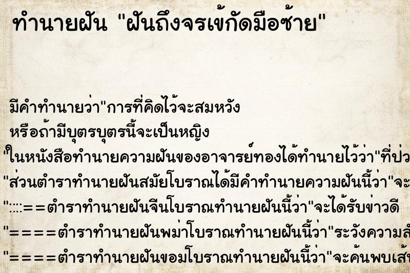 ทำนายฝันฝันถึงจรเข้กัดมือซ้าย ทำนายฝันทำนายฝันฝันถึงจรเข้กัดมือซ้าย