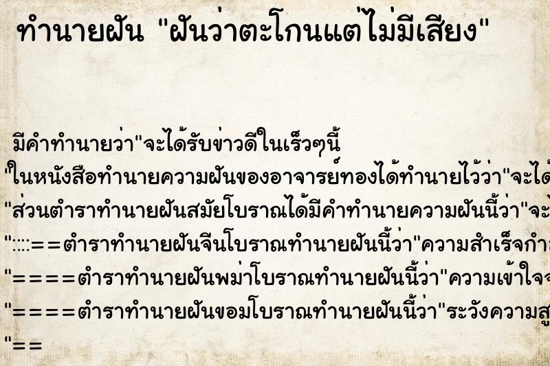 ทำนายฝันฝันว่าตะโกนแต่ไม่มีเสียง ทำนายฝันทำนายฝันฝันว่าตะโกนแต่ไม่มีเสียง