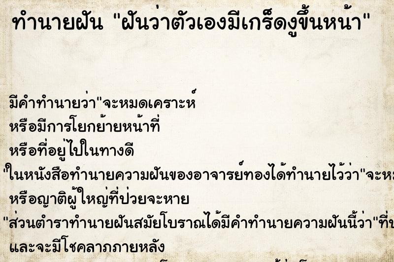 ทำนายฝัน ฝันว่าตัวเองมีเกร็ดงูขึ้นหน้า ทำนายฝัน ฝันว่าตัวเองมีเกร็ดงูขึ้นหน้า