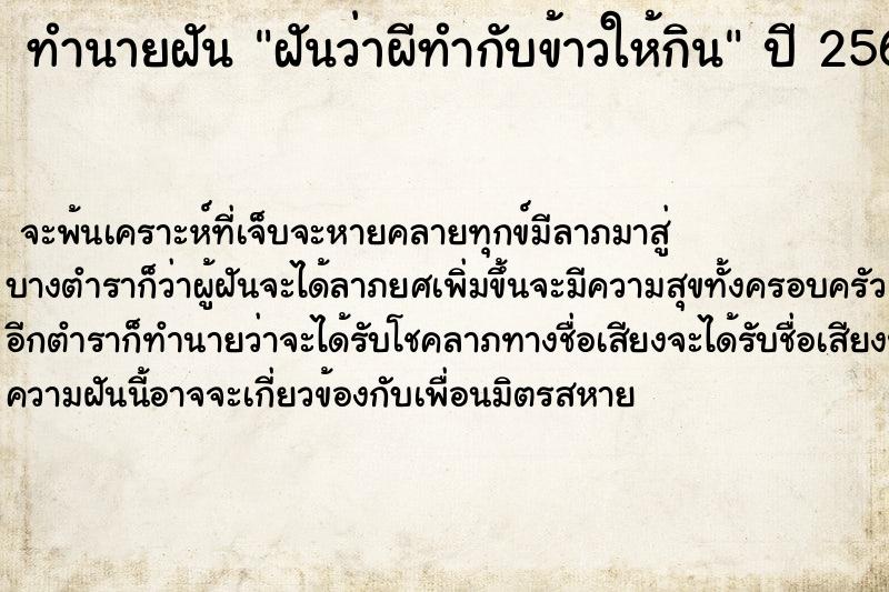 ทำนายฝันฝันว่าผีทำกับข้าวให้กิน ทำนายฝันทำนายฝันฝันว่าผีทำกับข้าวให้กิน