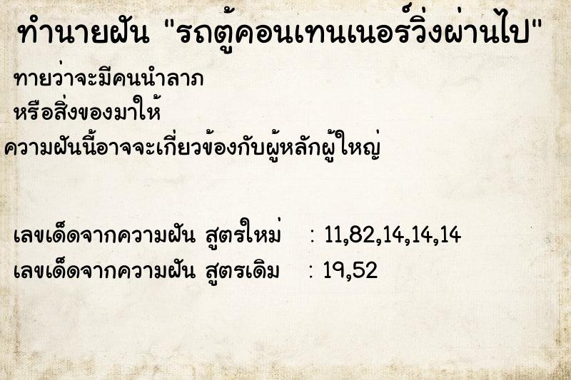ทำนายฝันรถตู้คอนเทนเนอร์วิ่งผ่านไป ทำนายฝันทำนายฝันรถตู้คอนเทนเนอร์วิ่งผ่านไป