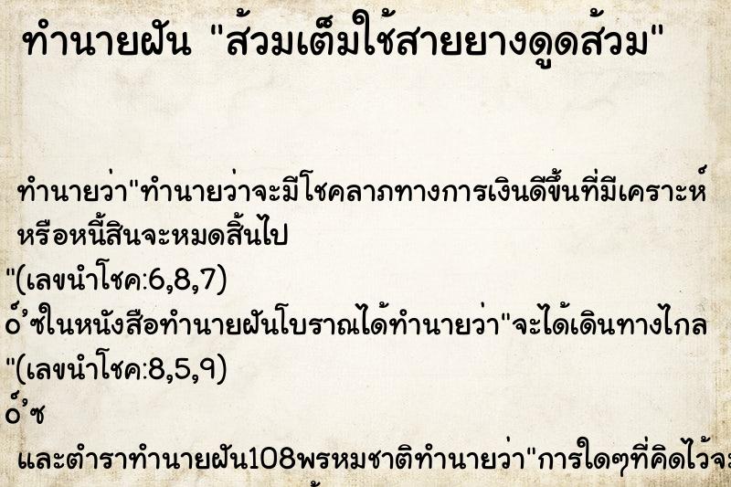 ทำนายฝัน ส้วมเต็มใช้สายยางดูดส้วม ทำนายฝัน ส้วมเต็มใช้สายยางดูดส้วม
