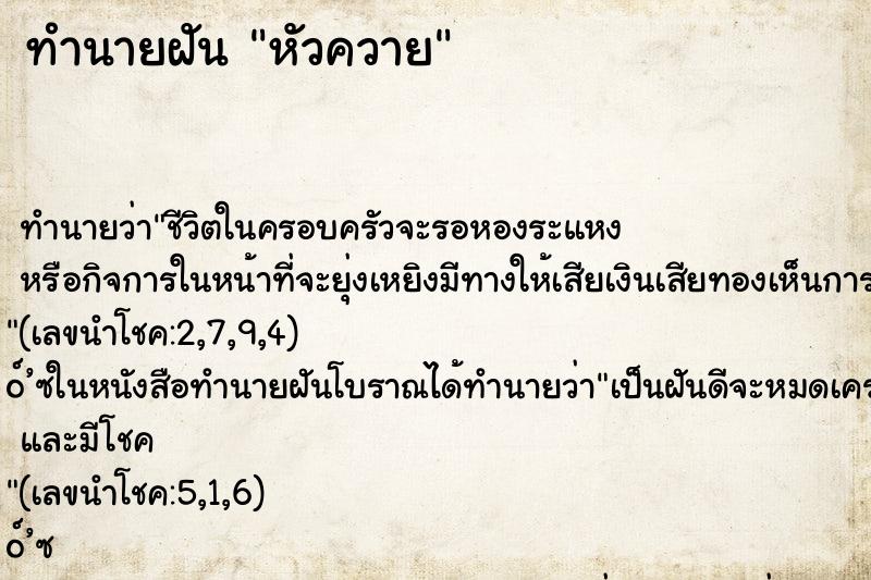 ทำนายฝัน หัวควาย