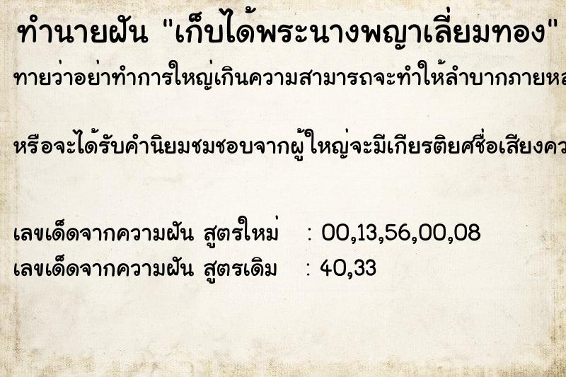 ทำนายฝันเก็บได้พระนางพญาเลี่ยมทอง ทำนายฝันทำนายฝันเก็บได้พระนางพญาเลี่ยมทอง