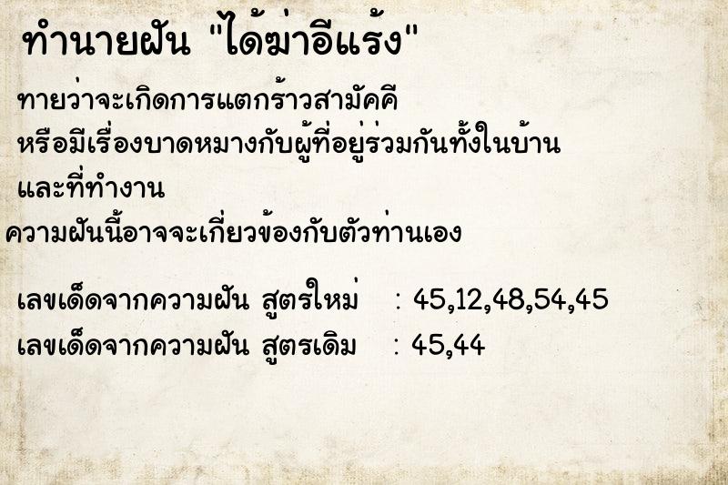 ทำนายฝัน ได้ฆ่าอีแร้ง ทำนายฝัน ได้ฆ่าอีแร้ง