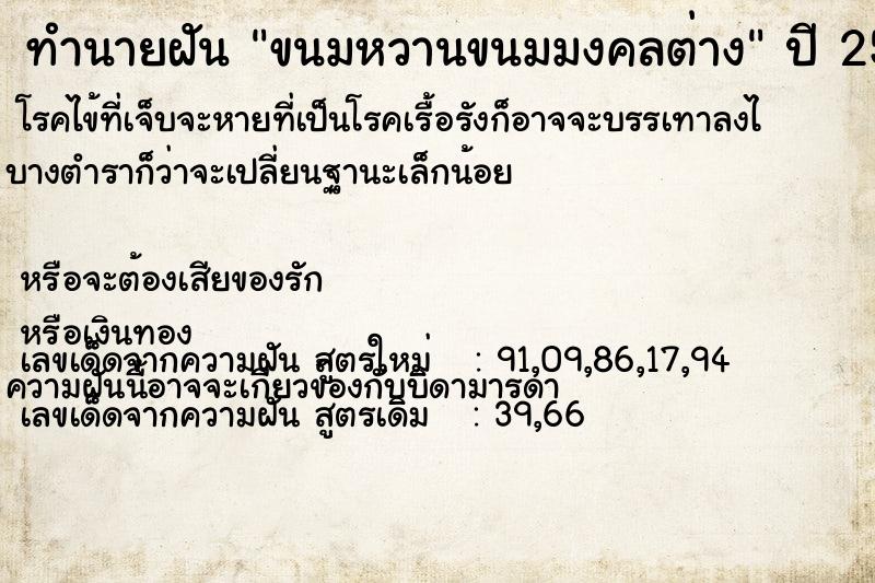 ทำนายฝันขนมหวานขนมมงคลต่าง ทำนายฝันทำนายฝันขนมหวานขนมมงคลต่าง