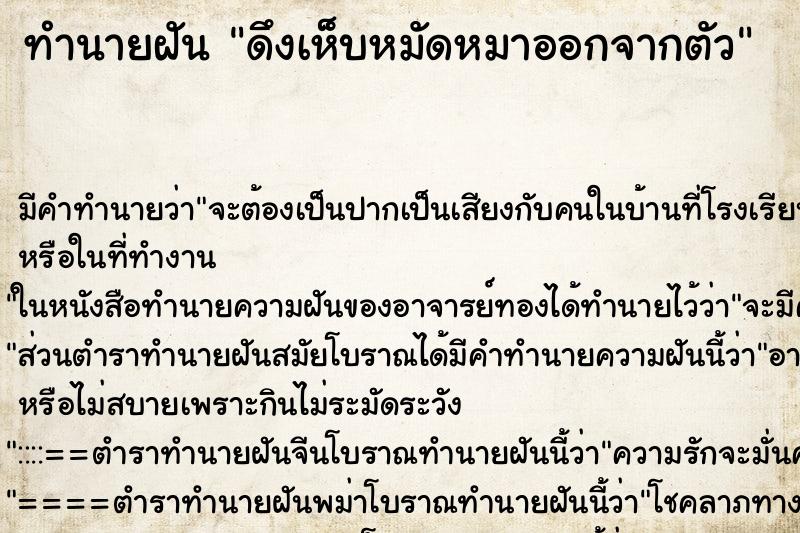 ทำนายฝัน ดึงเห็บหมัดหมาออกจากตัว ทำนายฝัน ดึงเห็บหมัดหมาออกจากตัว